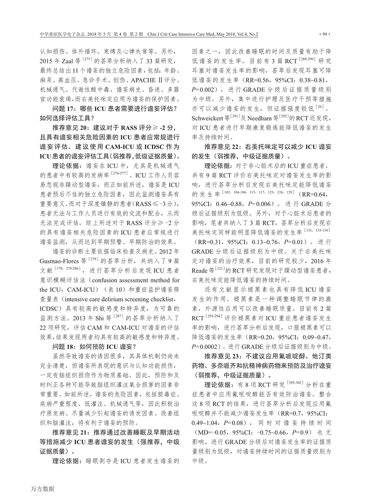 【2018】中国成人ICU镇痛和镇静治疗指南-10.png